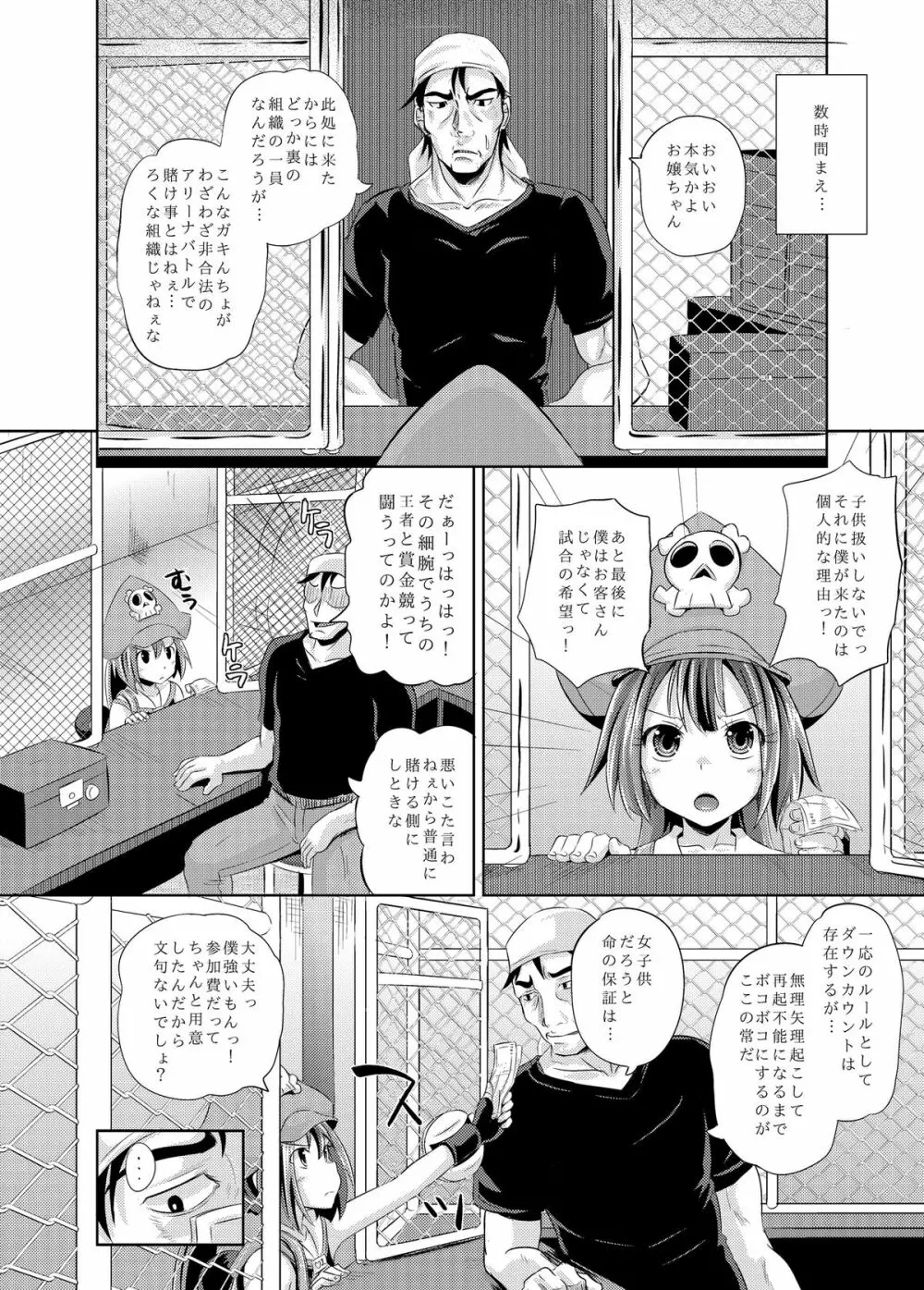 メイちゃんバトルアリーナ Page.3