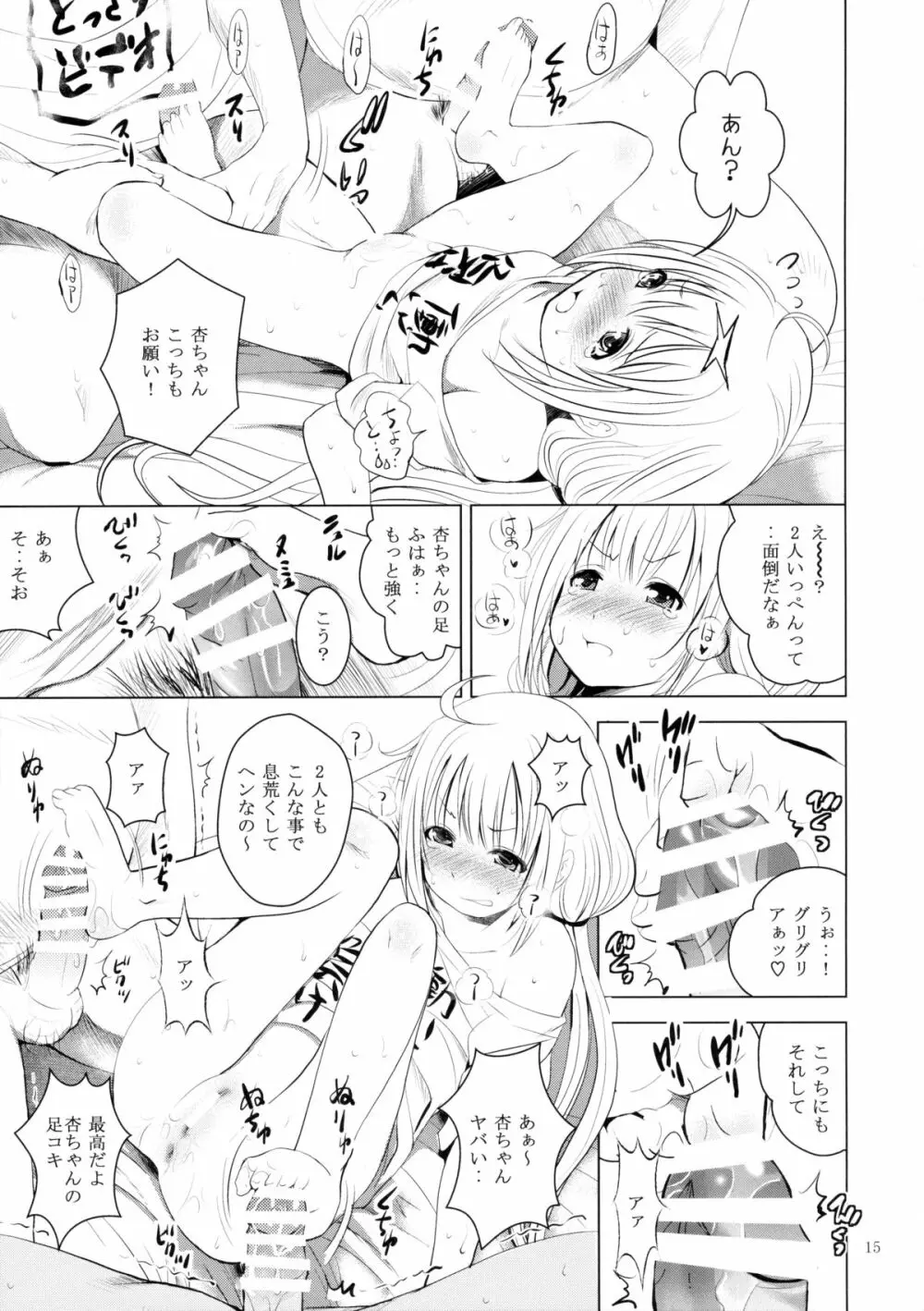 MOUSOU みにしあたー 37 Page.14