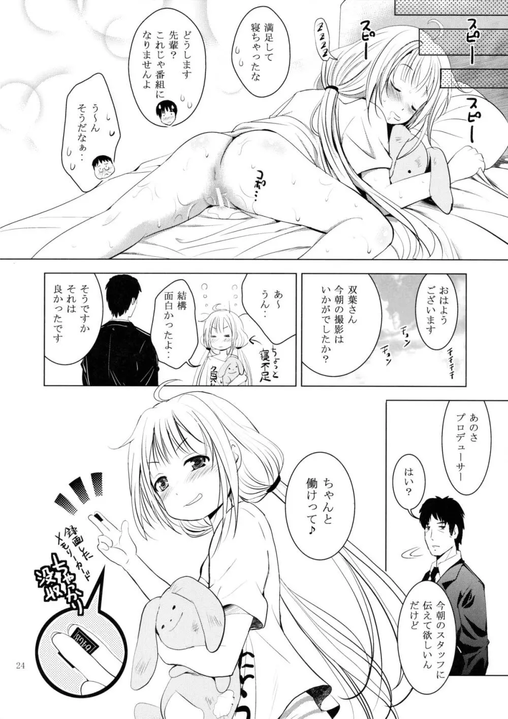 MOUSOU みにしあたー 37 Page.23