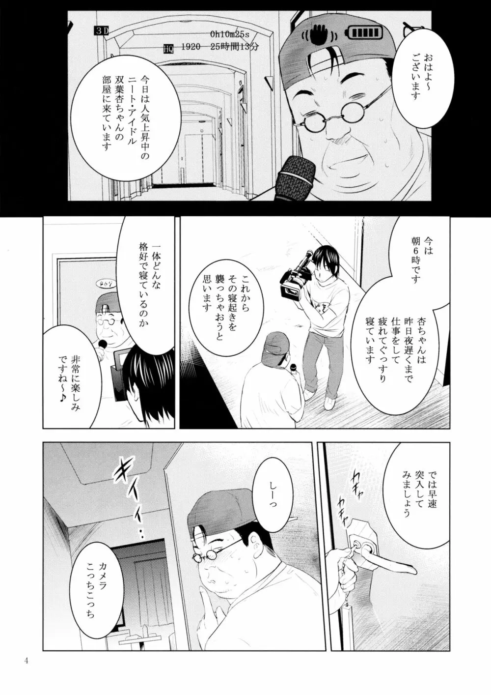 MOUSOU みにしあたー 37 Page.3