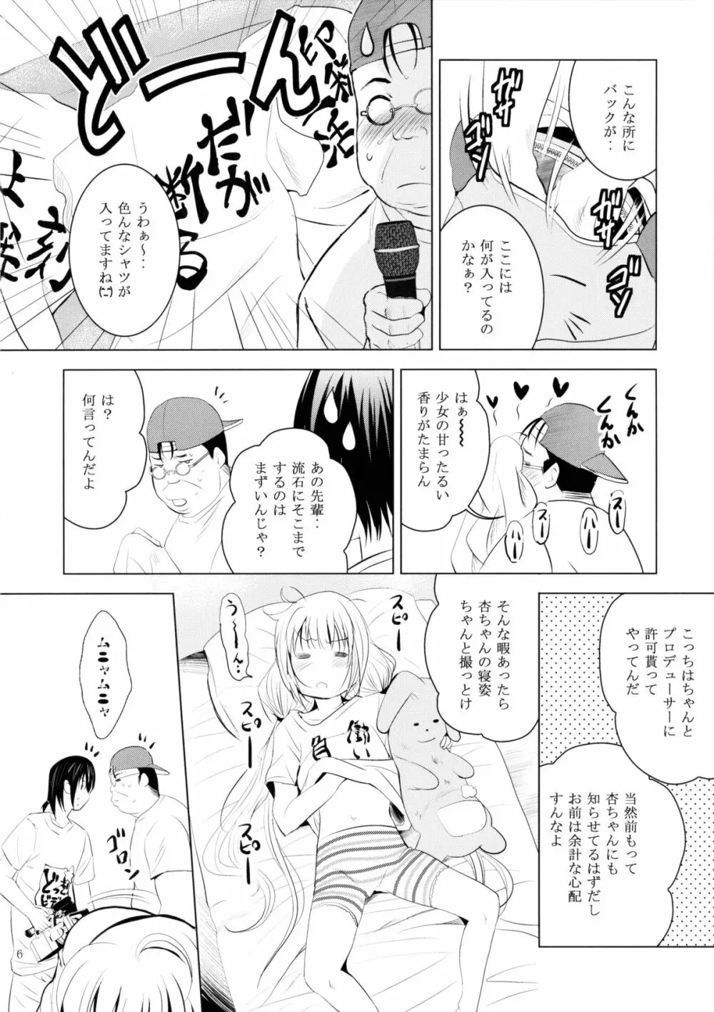 MOUSOU みにしあたー 37 Page.5