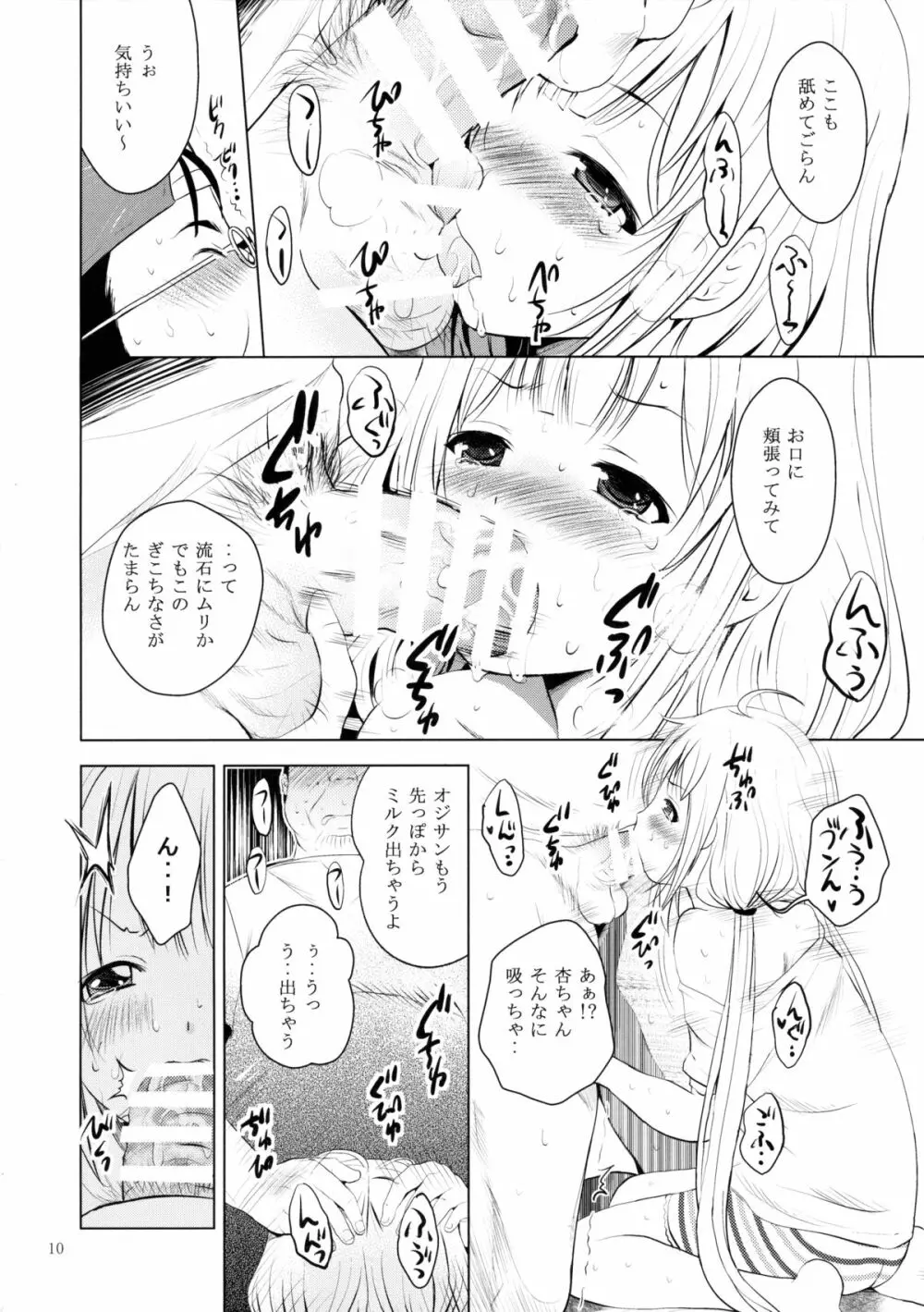 MOUSOU みにしあたー 37 Page.9