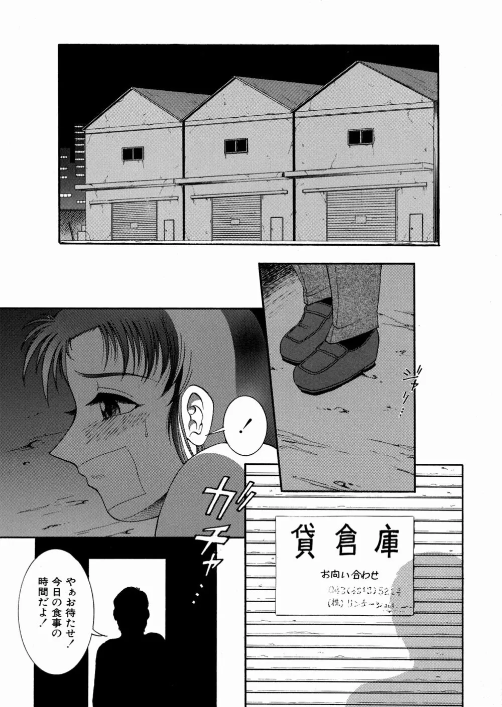 地下室の愛奴 Page.118