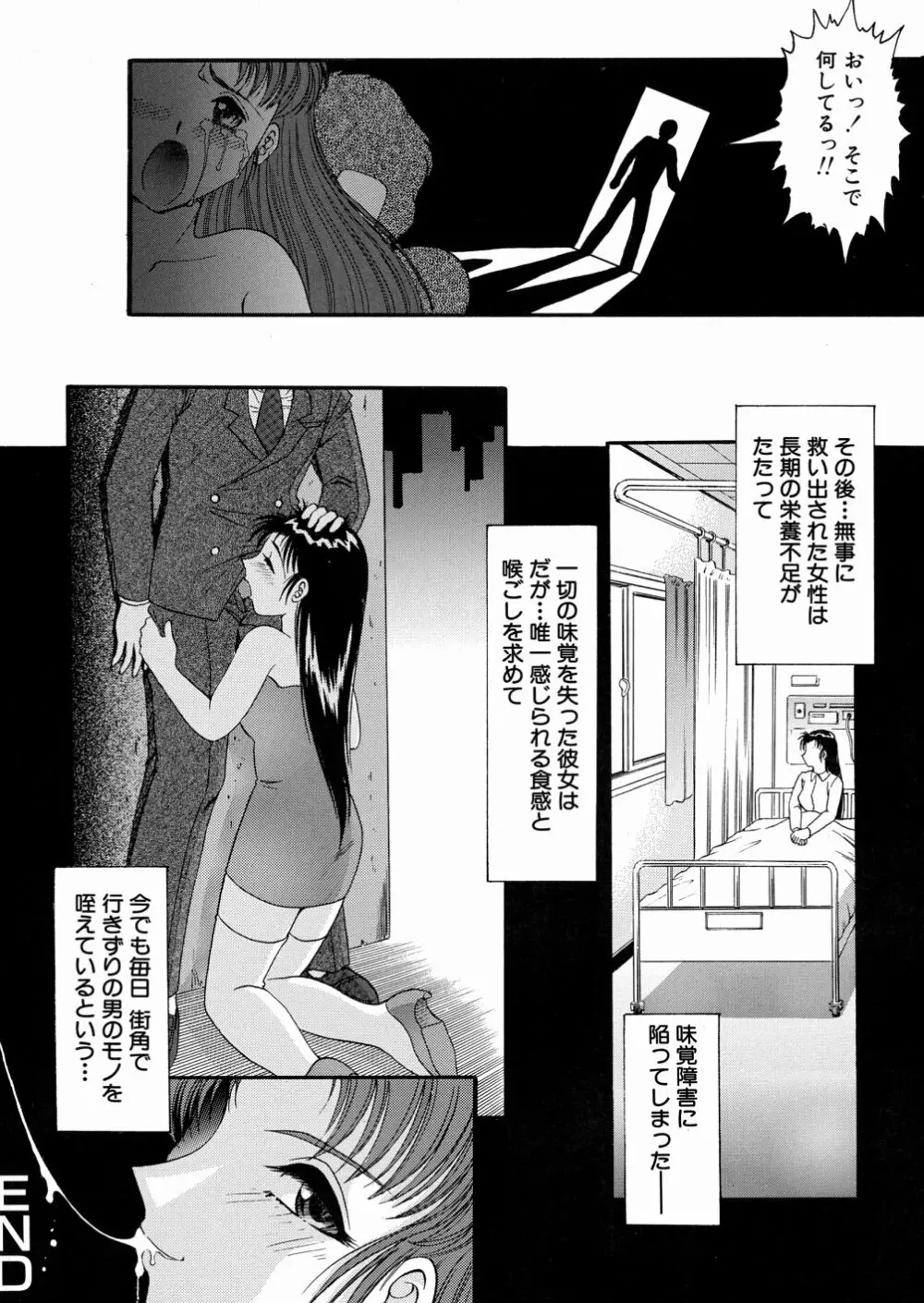 地下室の愛奴 Page.133