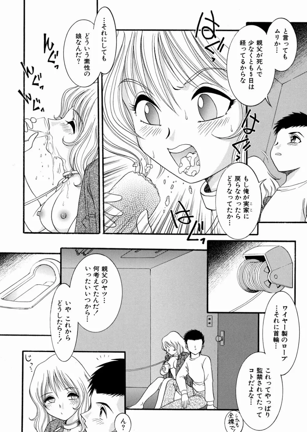 地下室の愛奴 Page.139