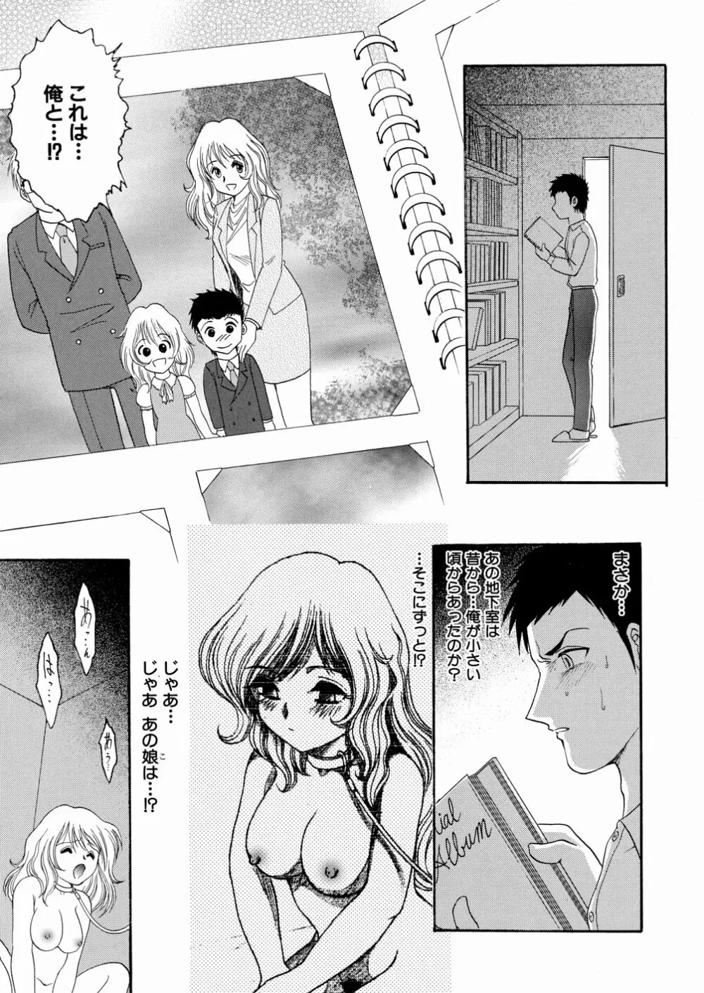 地下室の愛奴 Page.148