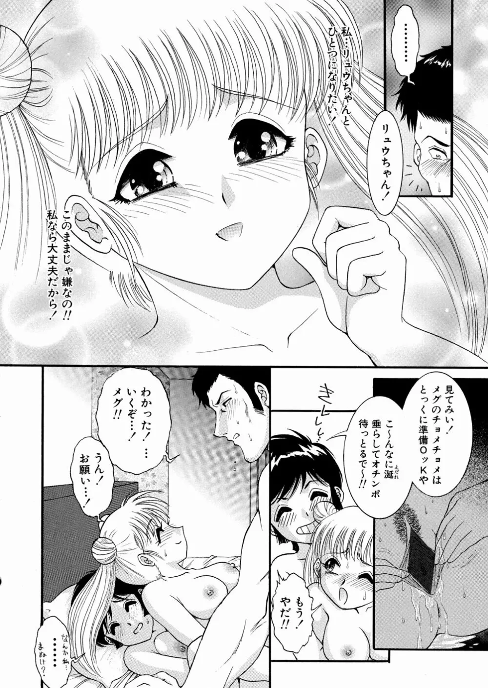 地下室の愛奴 Page.15