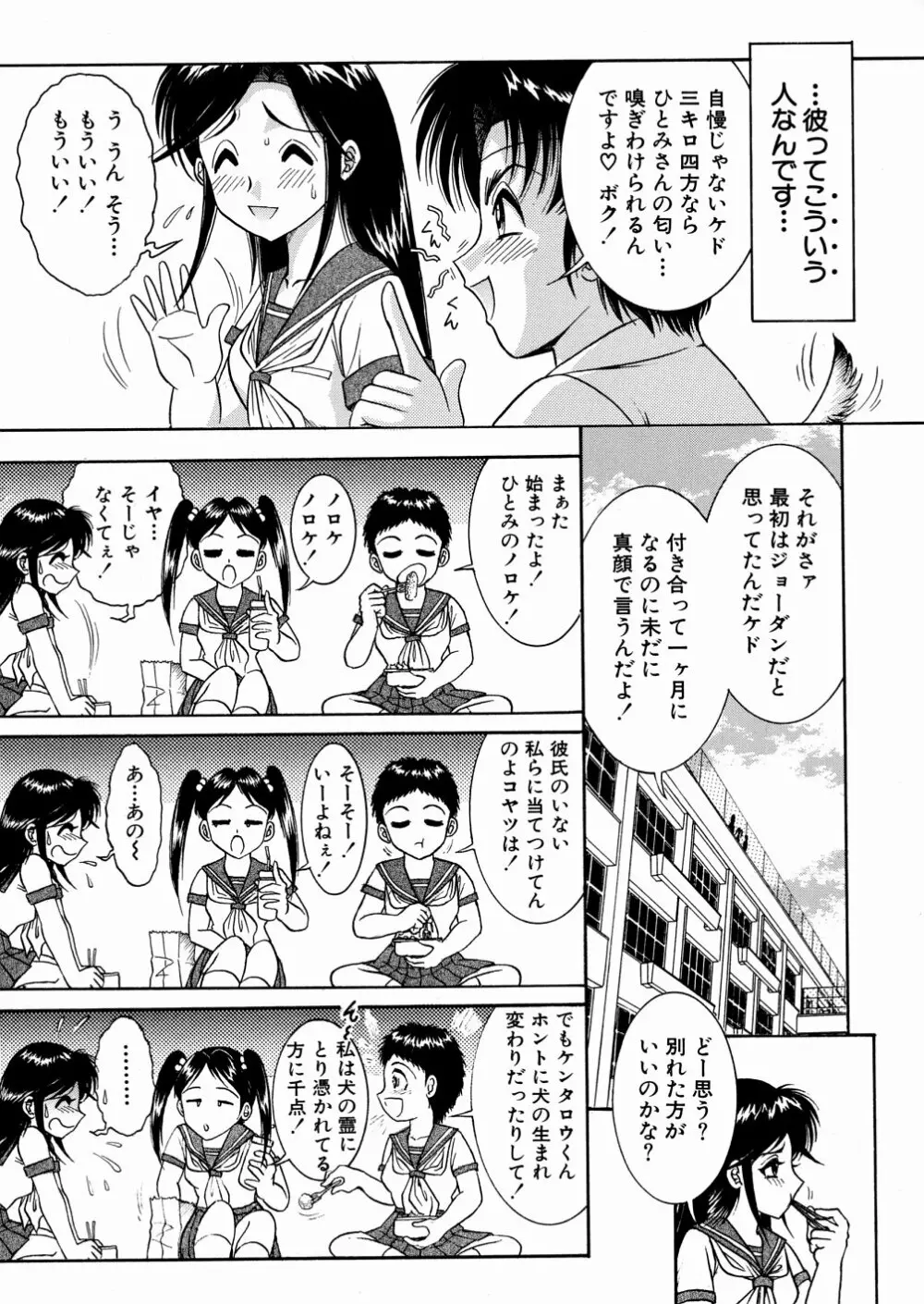 地下室の愛奴 Page.24