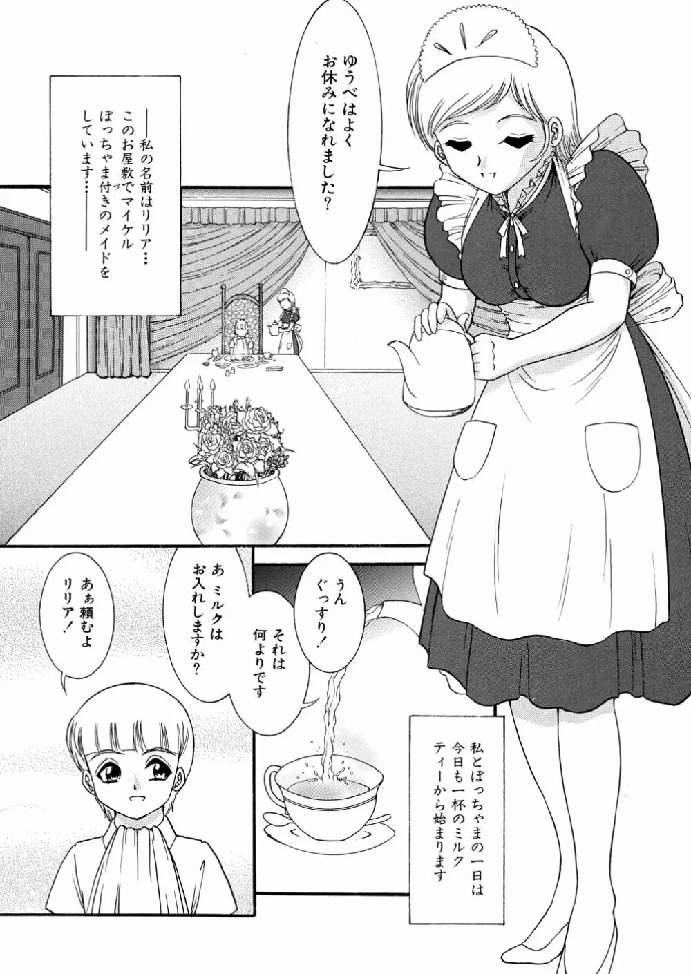 地下室の愛奴 Page.39