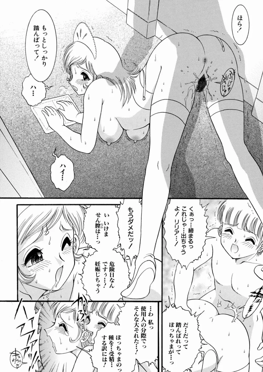 地下室の愛奴 Page.49