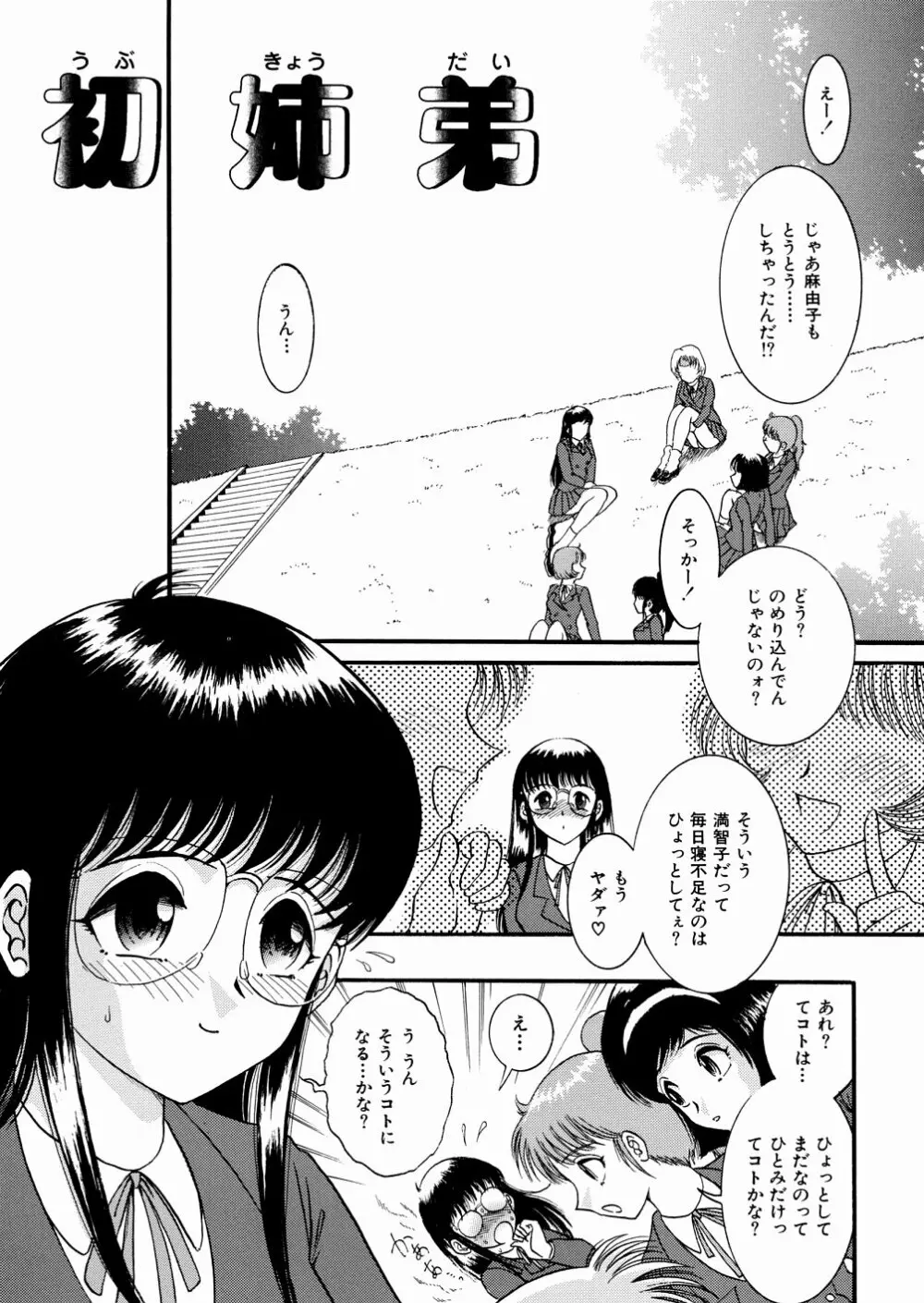 地下室の愛奴 Page.70