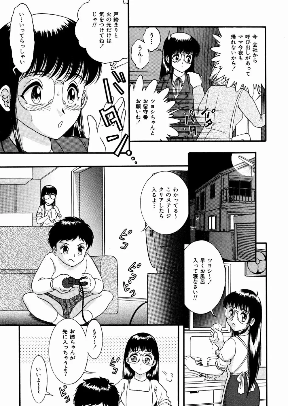 地下室の愛奴 Page.72