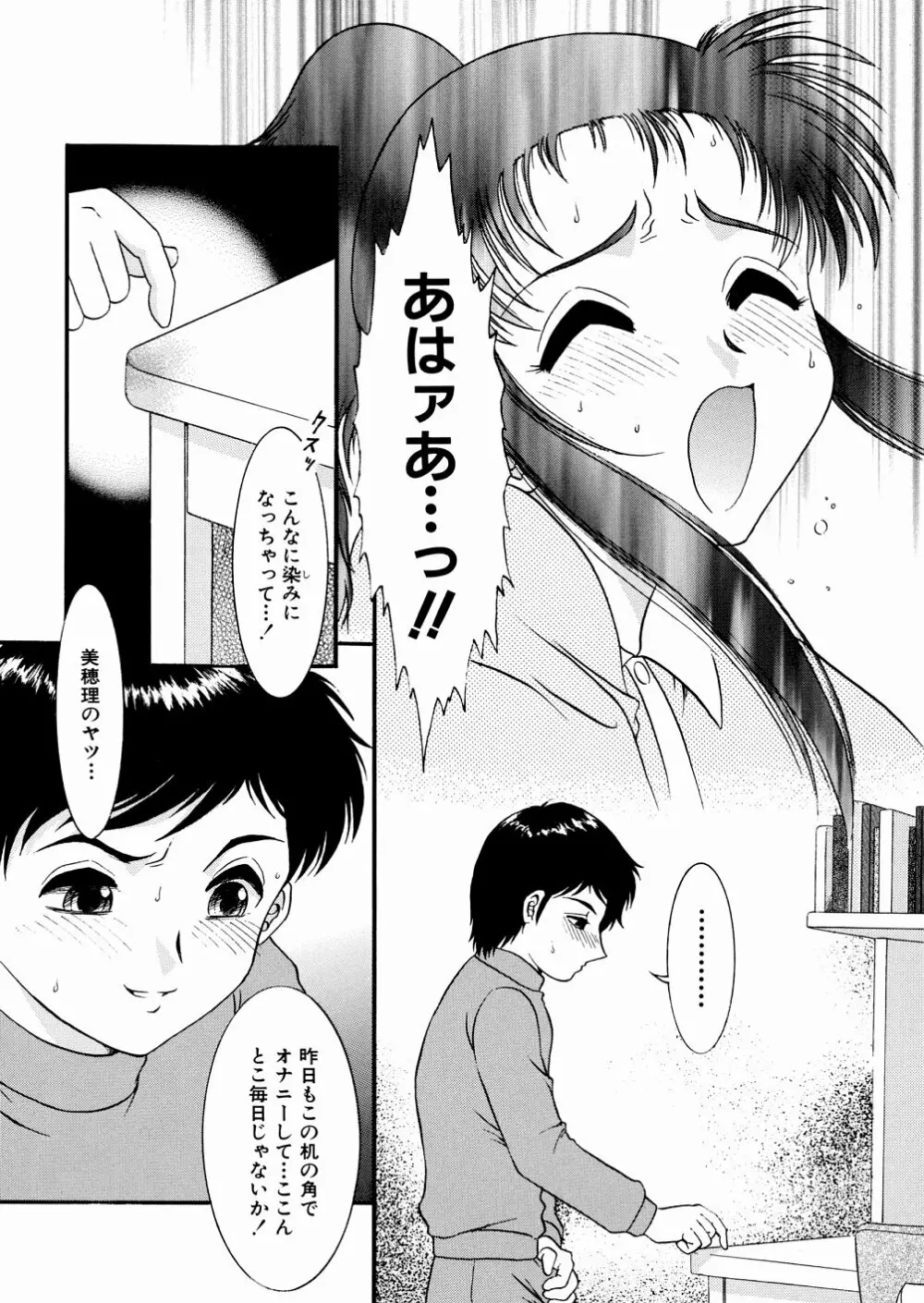 地下室の愛奴 Page.87