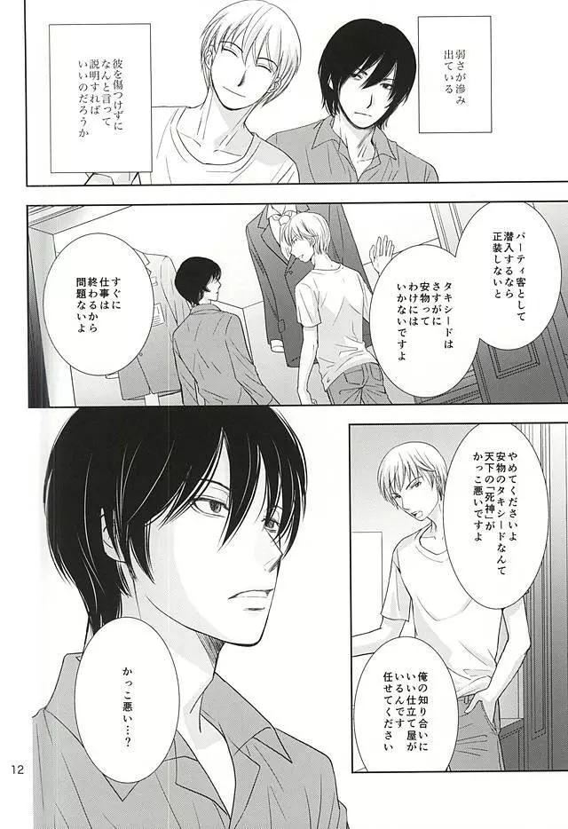 ハナモアラシモホシモツキモ Page.10