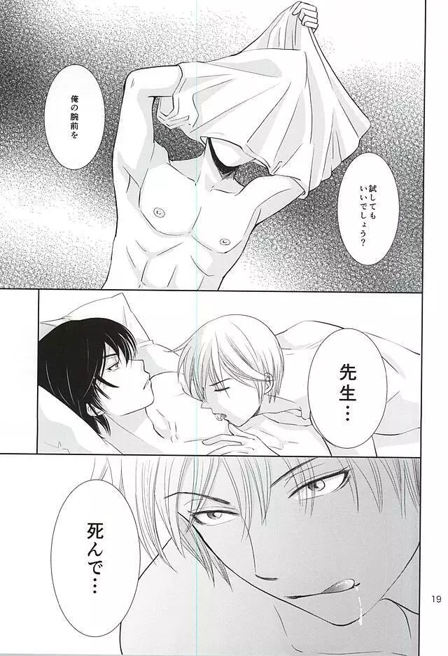 ハナモアラシモホシモツキモ Page.17