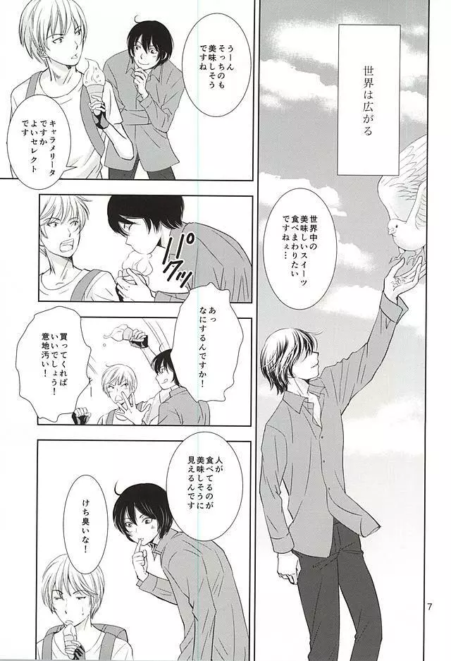 ハナモアラシモホシモツキモ Page.5