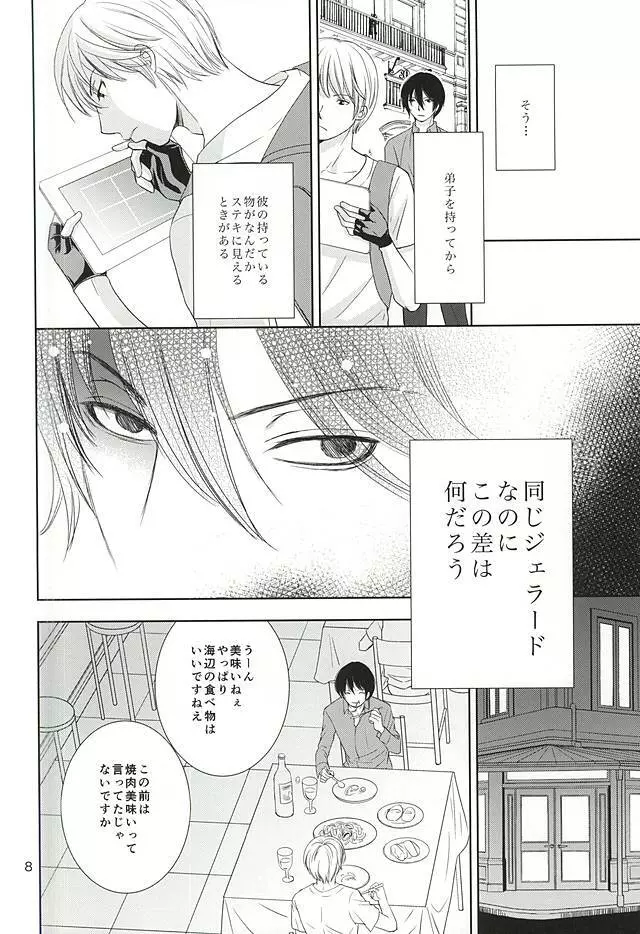 ハナモアラシモホシモツキモ Page.6