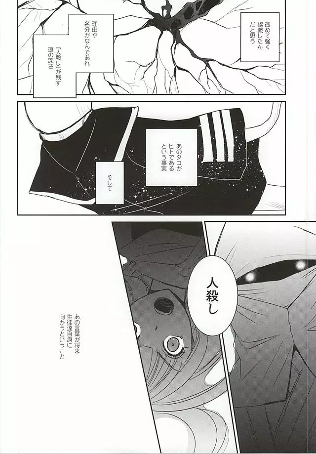 共犯者 Page.11