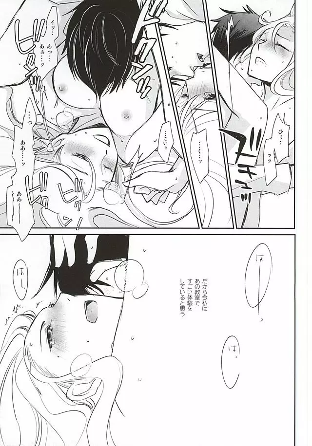 共犯者 Page.14