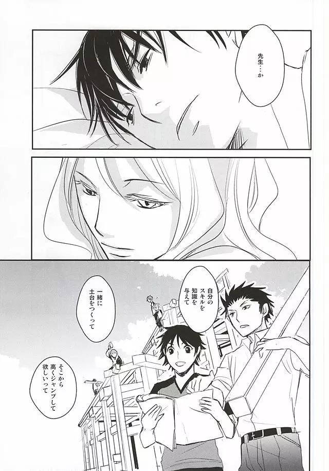 共犯者 Page.16