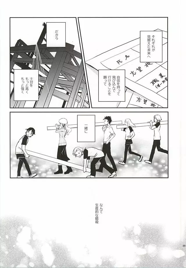 共犯者 Page.17