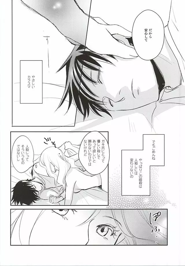 共犯者 Page.19