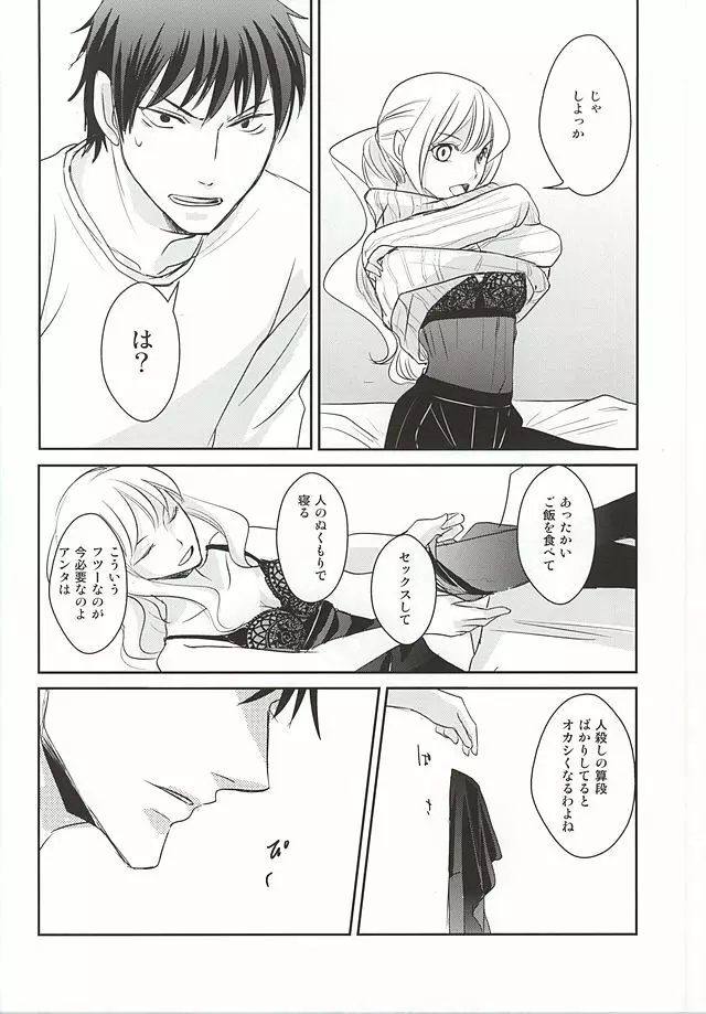 共犯者 Page.7