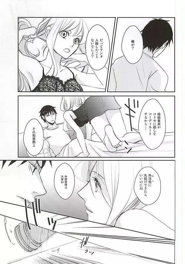 共犯者 Page.8