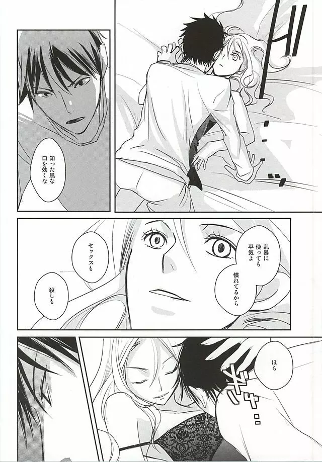 共犯者 Page.9