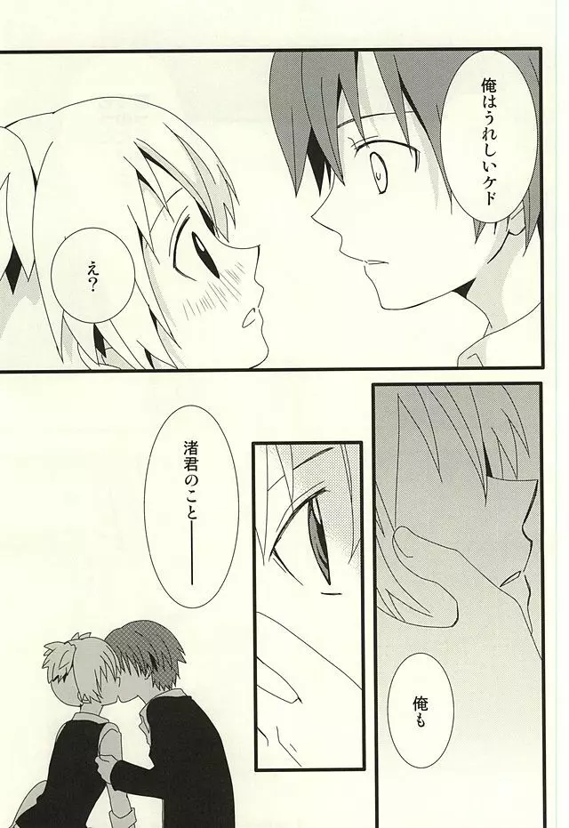 渚のハイカラカルマ Page.14