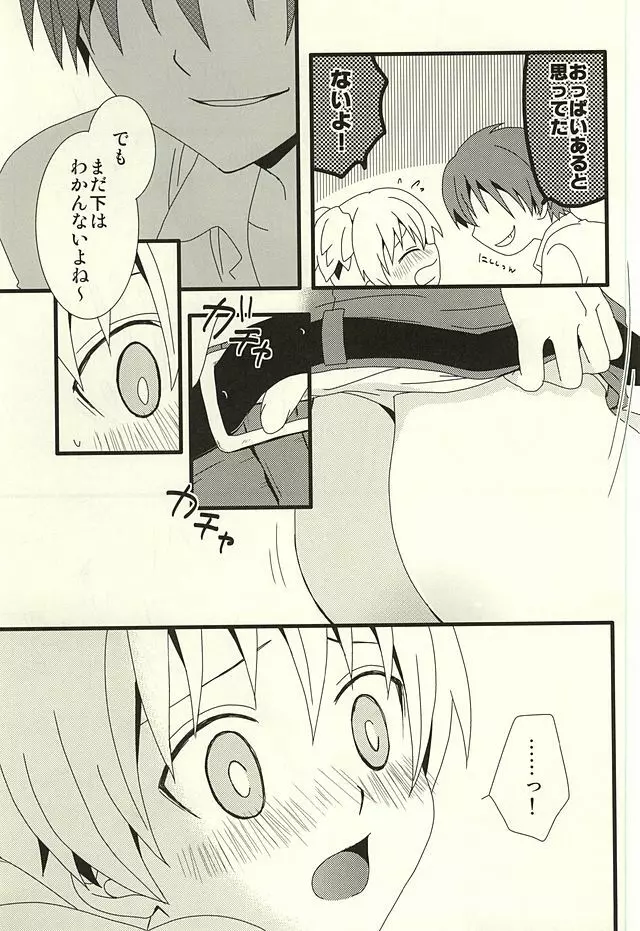 渚のハイカラカルマ Page.20