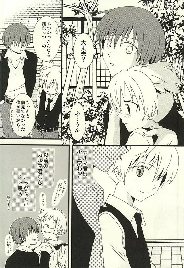 渚のハイカラカルマ Page.5