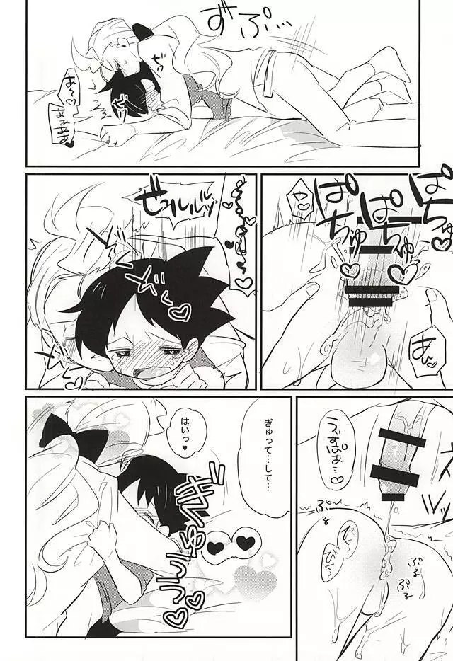 ソデノシズク Page.13