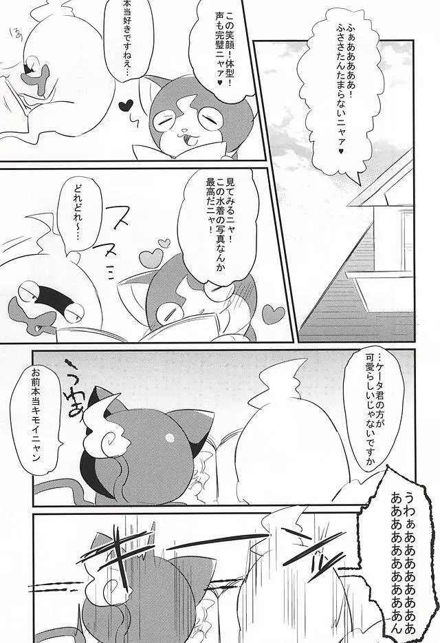 ソデノシズク Page.2