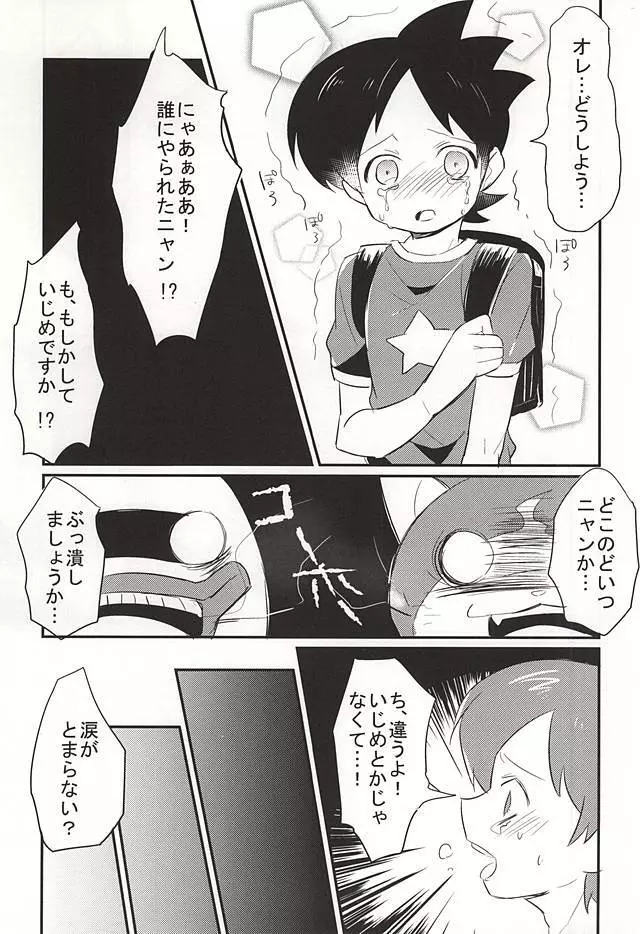 ソデノシズク Page.4