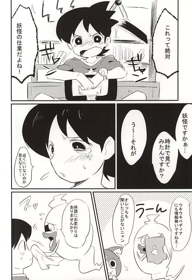 ソデノシズク Page.5