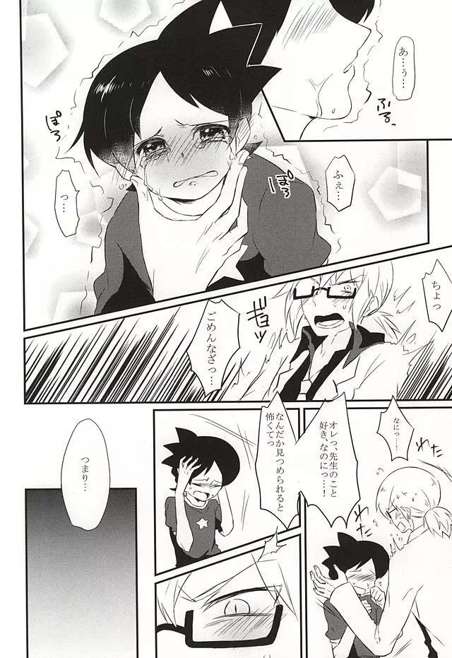 逃げられない視線 Page.12