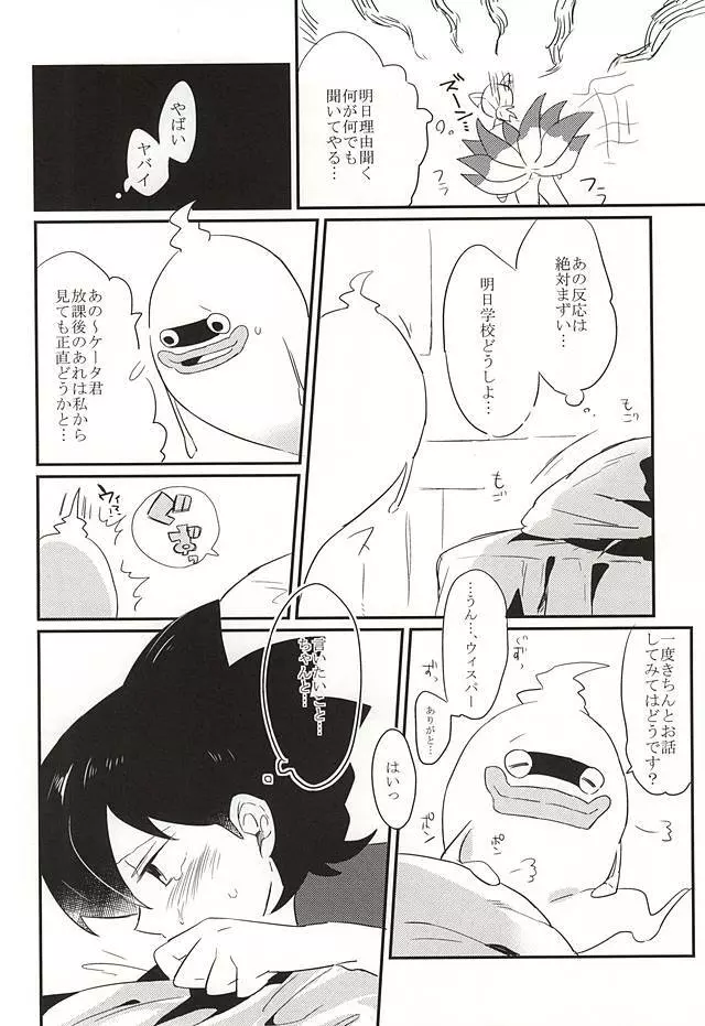 逃げられない視線 Page.8