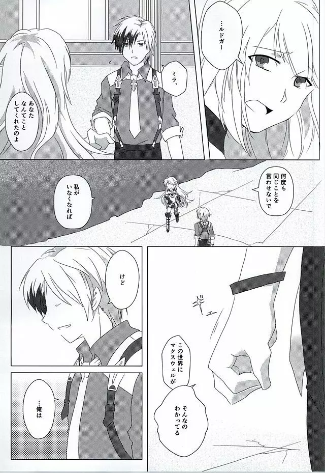 落花流水 Page.12