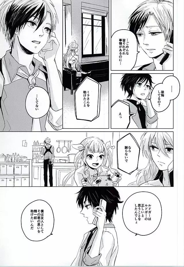 落花流水 Page.28