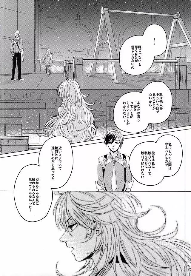 落花流水 Page.31