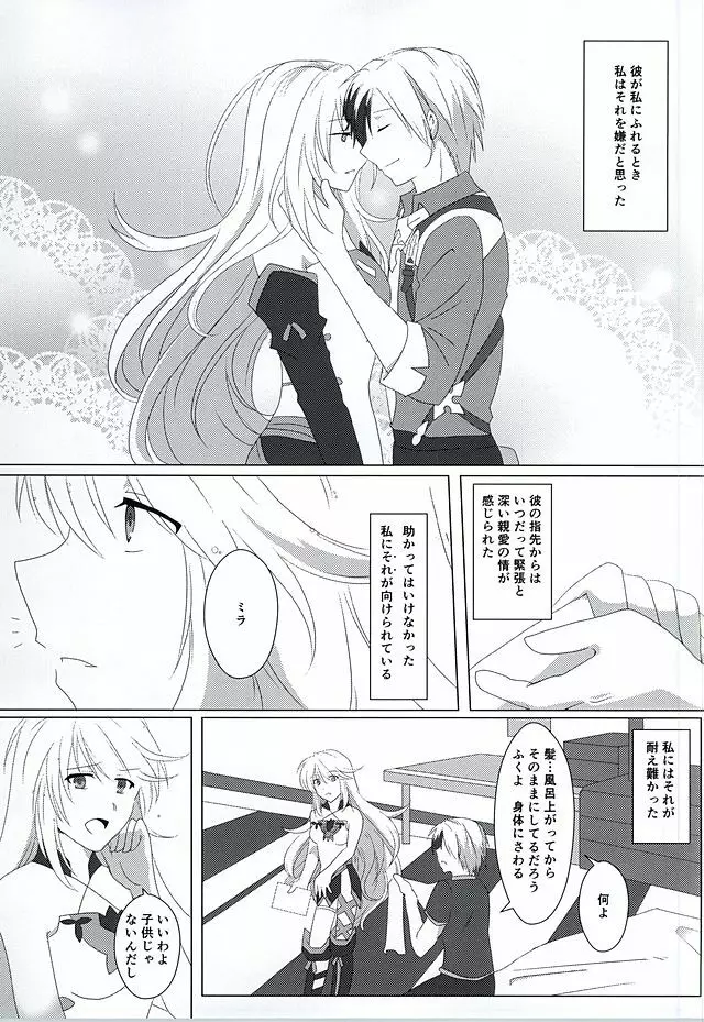 落花流水 Page.36