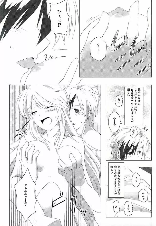 落花流水 Page.49