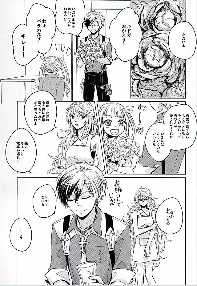 落花流水 Page.60