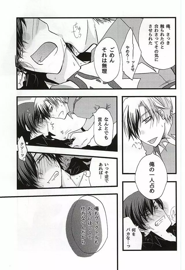 イケナイ社長室 Page.10