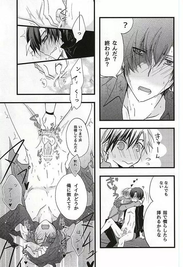 イケナイ社長室 Page.14