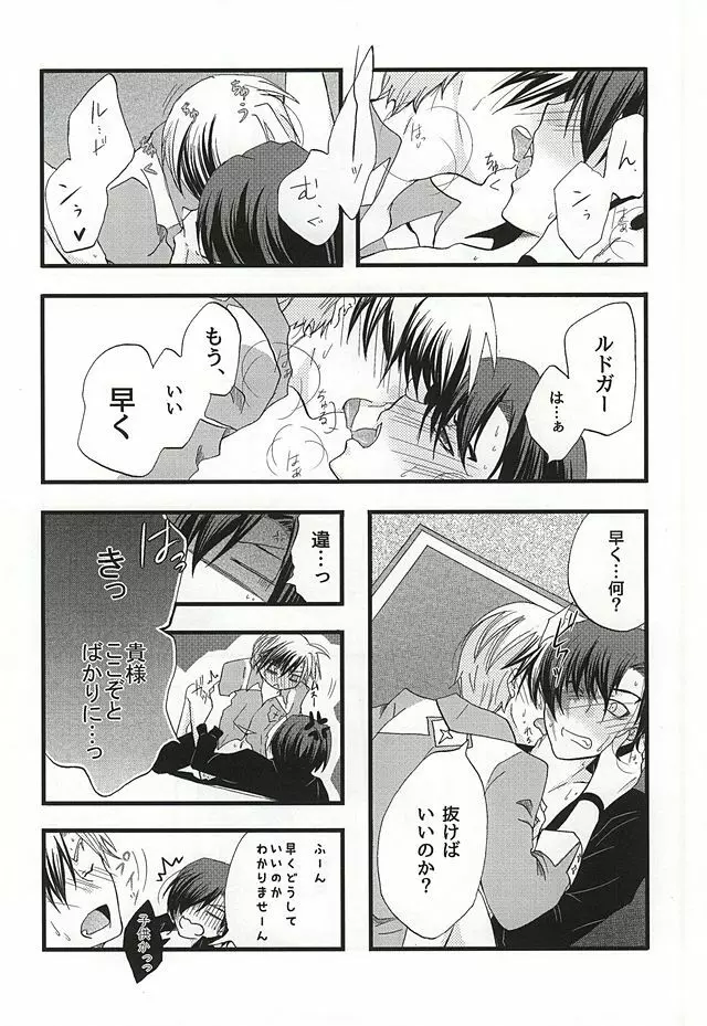 イケナイ社長室 Page.17