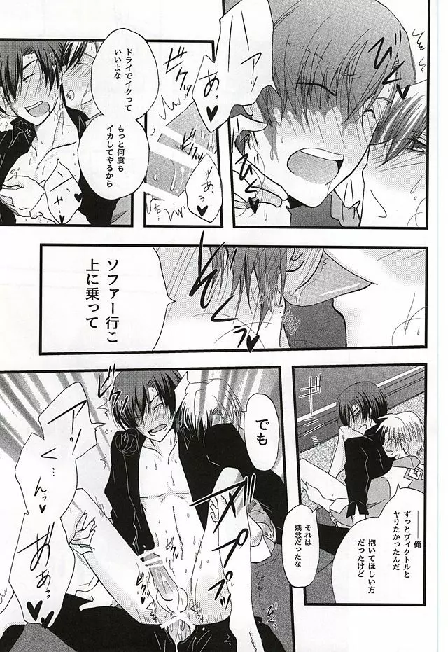 イケナイ社長室 Page.26