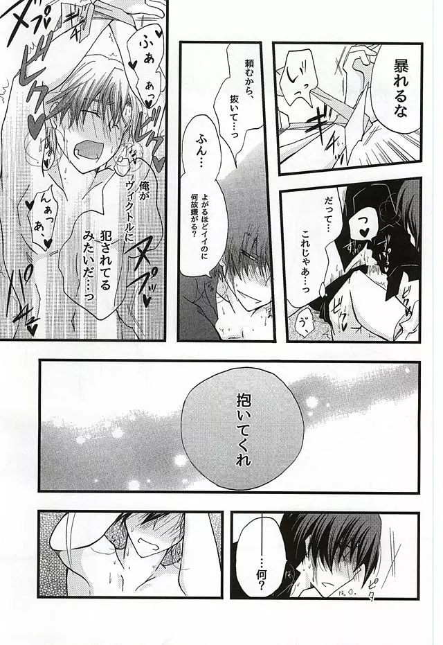 イケナイ社長室 Page.30