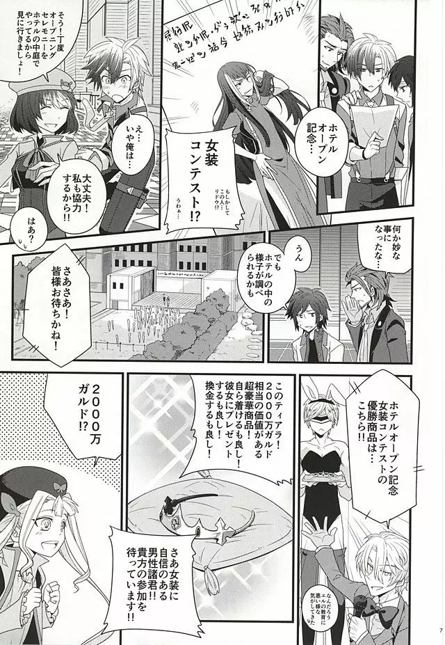 女装男子メランコリー Page.5